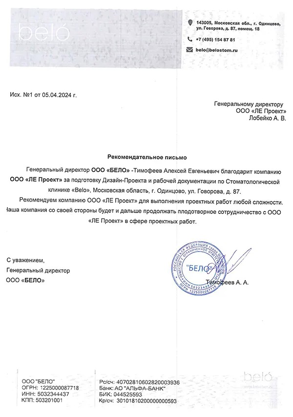 Бело