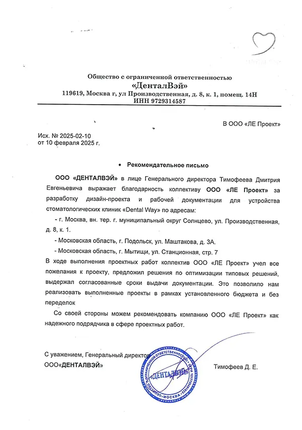 ДенталВэй